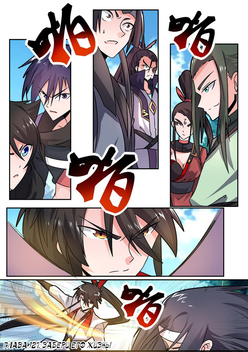 Манга Несравненный боевой дух - Глава 127 Страница 2