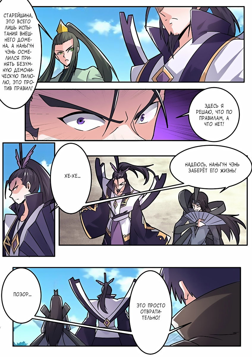 Манга Несравненный боевой дух - Глава 127 Страница 9