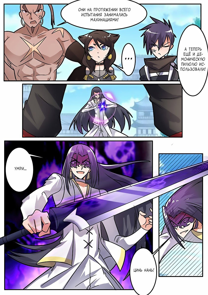 Манга Несравненный боевой дух - Глава 127 Страница 10