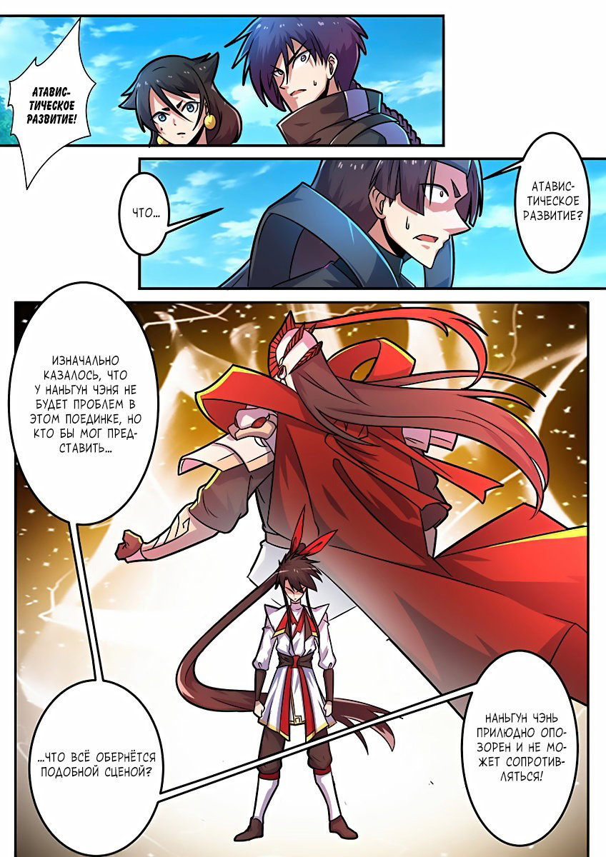 Манга Несравненный боевой дух - Глава 127 Страница 4