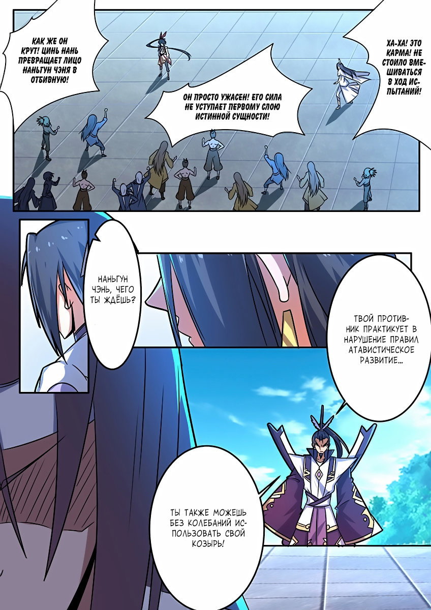 Манга Несравненный боевой дух - Глава 127 Страница 5