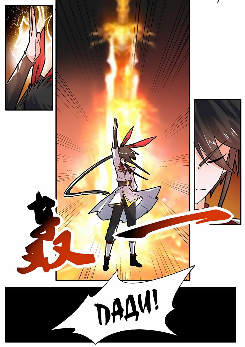 Манга Несравненный боевой дух - Глава 127 Страница 12