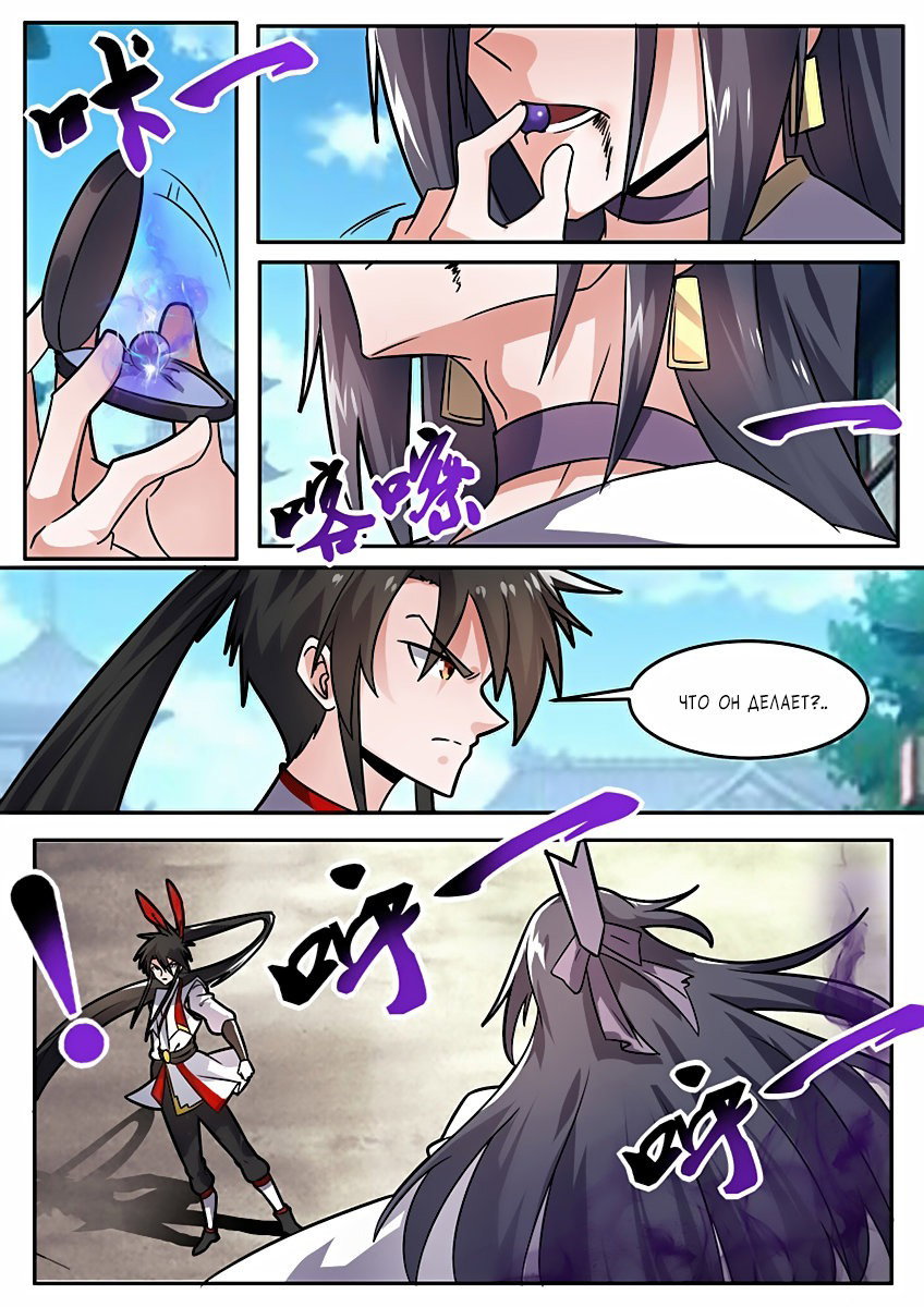 Манга Несравненный боевой дух - Глава 127 Страница 7