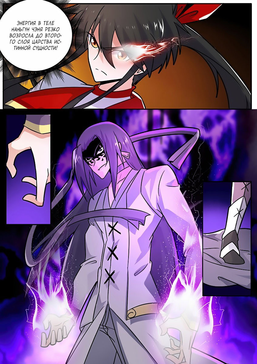 Манга Несравненный боевой дух - Глава 127 Страница 8