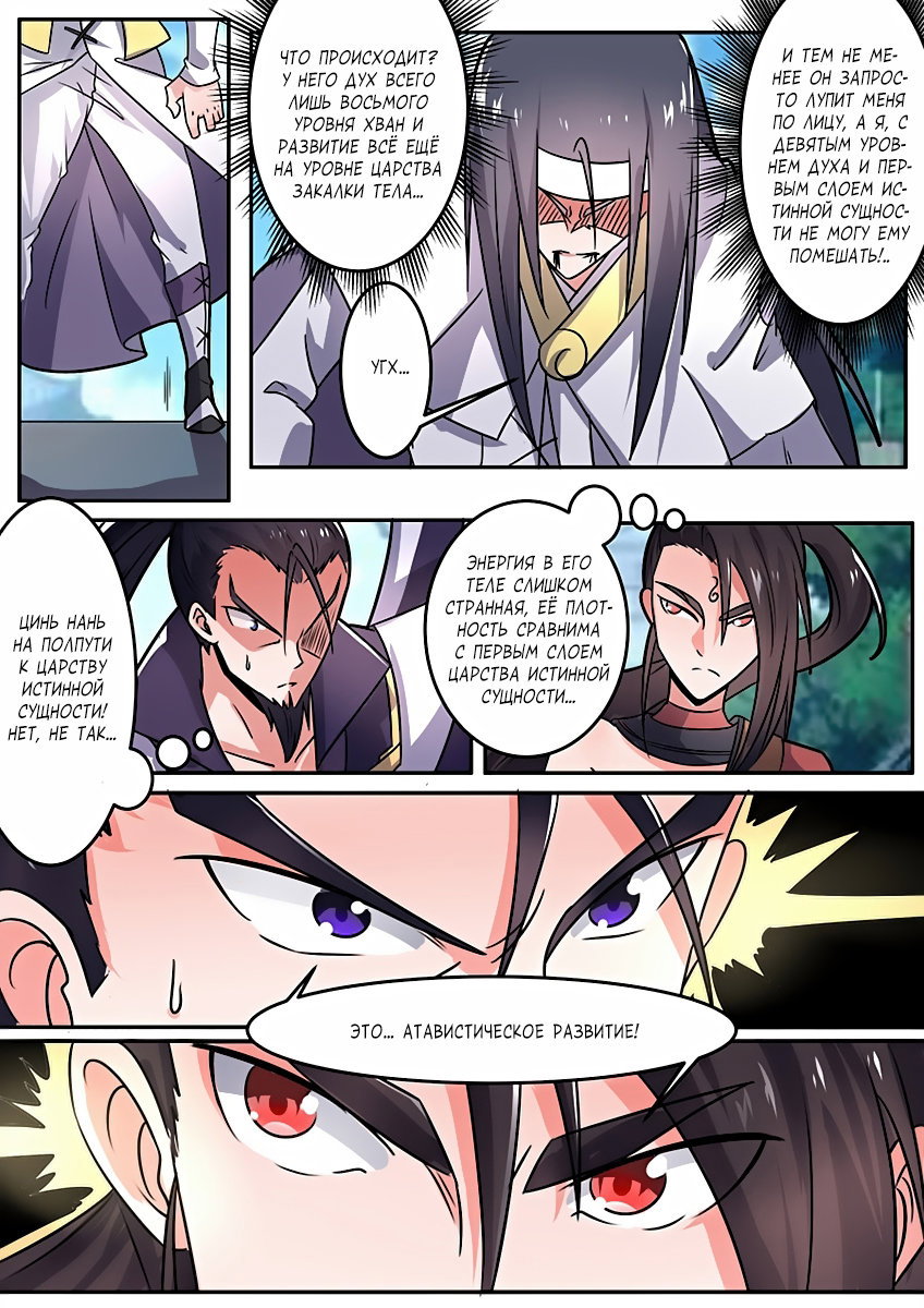 Манга Несравненный боевой дух - Глава 127 Страница 3