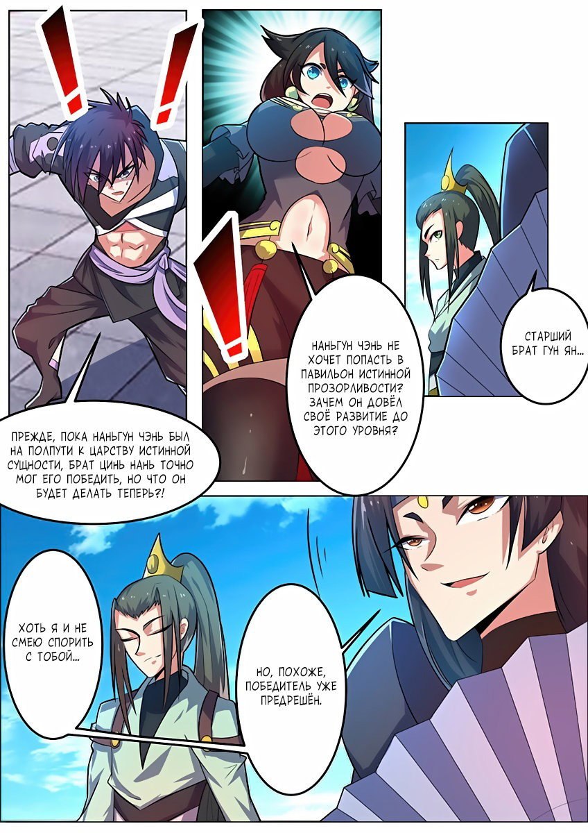 Манга Несравненный боевой дух - Глава 126 Страница 8