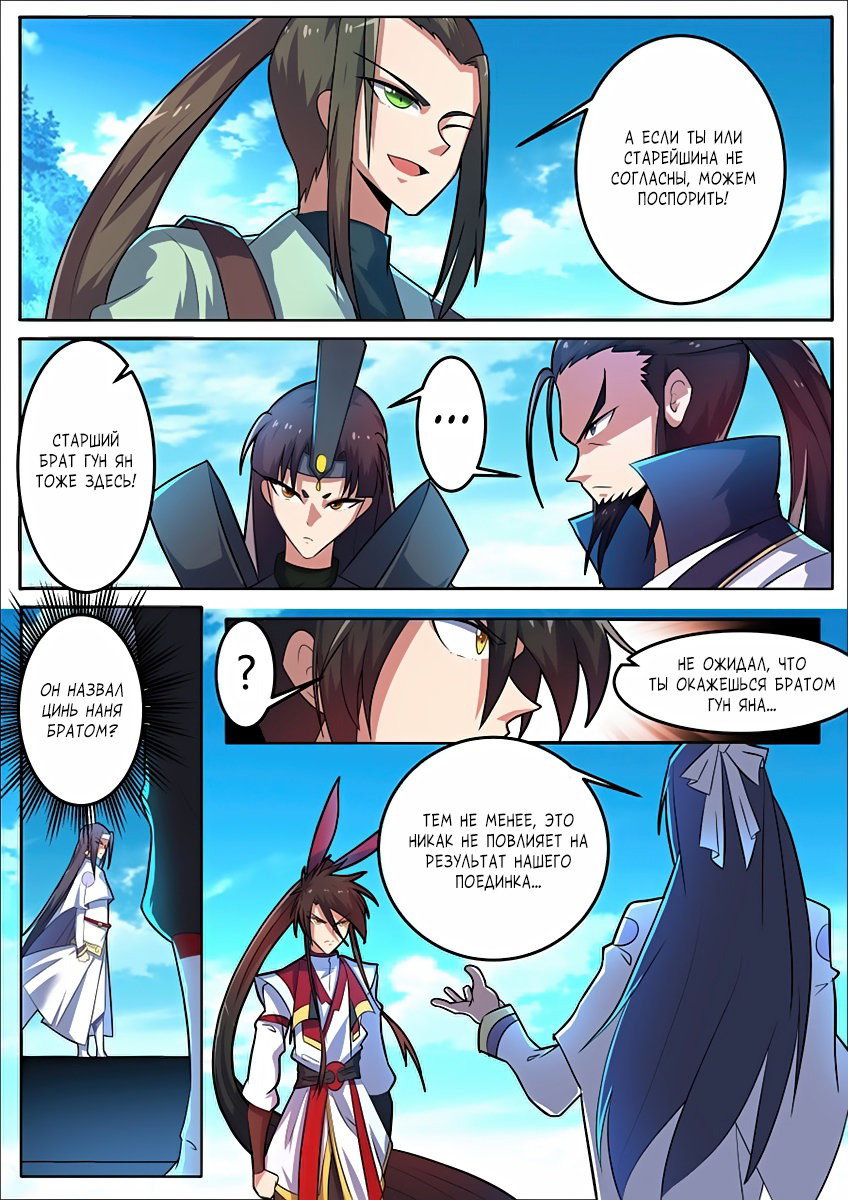 Манга Несравненный боевой дух - Глава 126 Страница 6