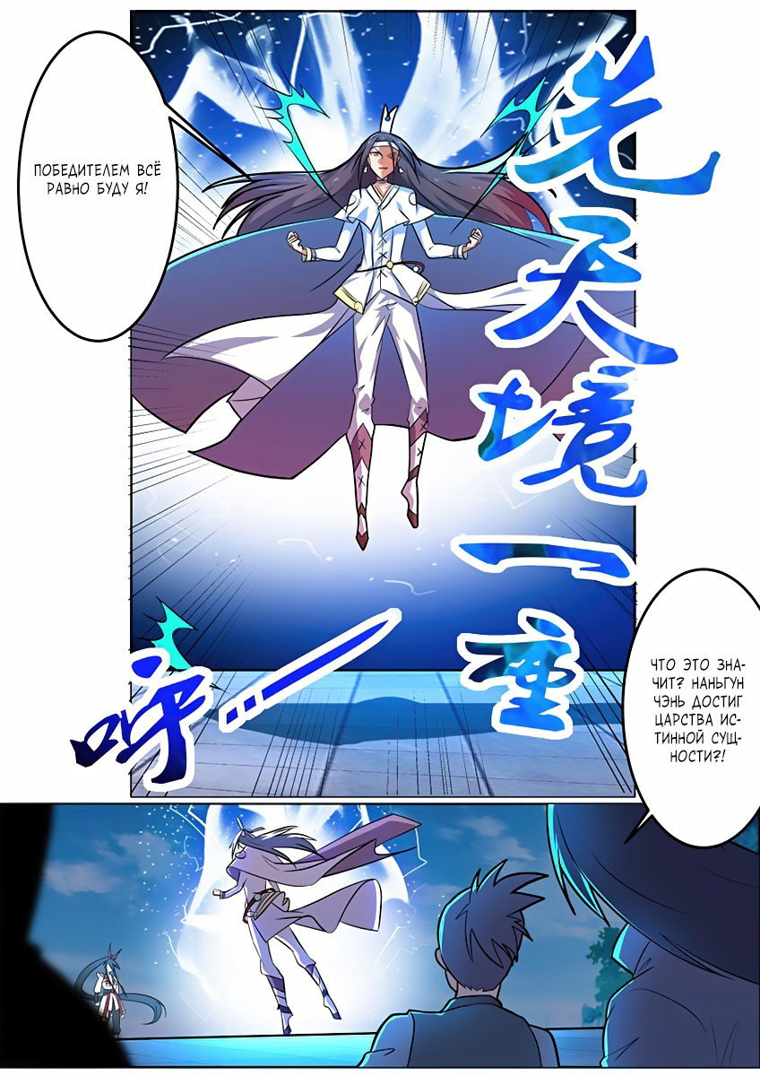 Манга Несравненный боевой дух - Глава 126 Страница 7