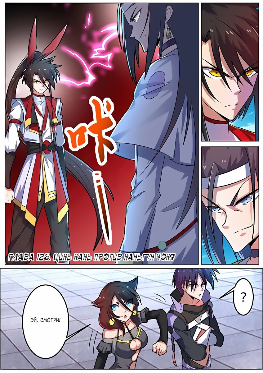 Манга Несравненный боевой дух - Глава 126 Страница 2