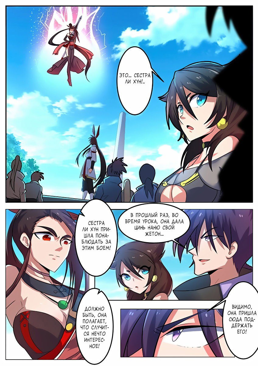 Манга Несравненный боевой дух - Глава 126 Страница 3