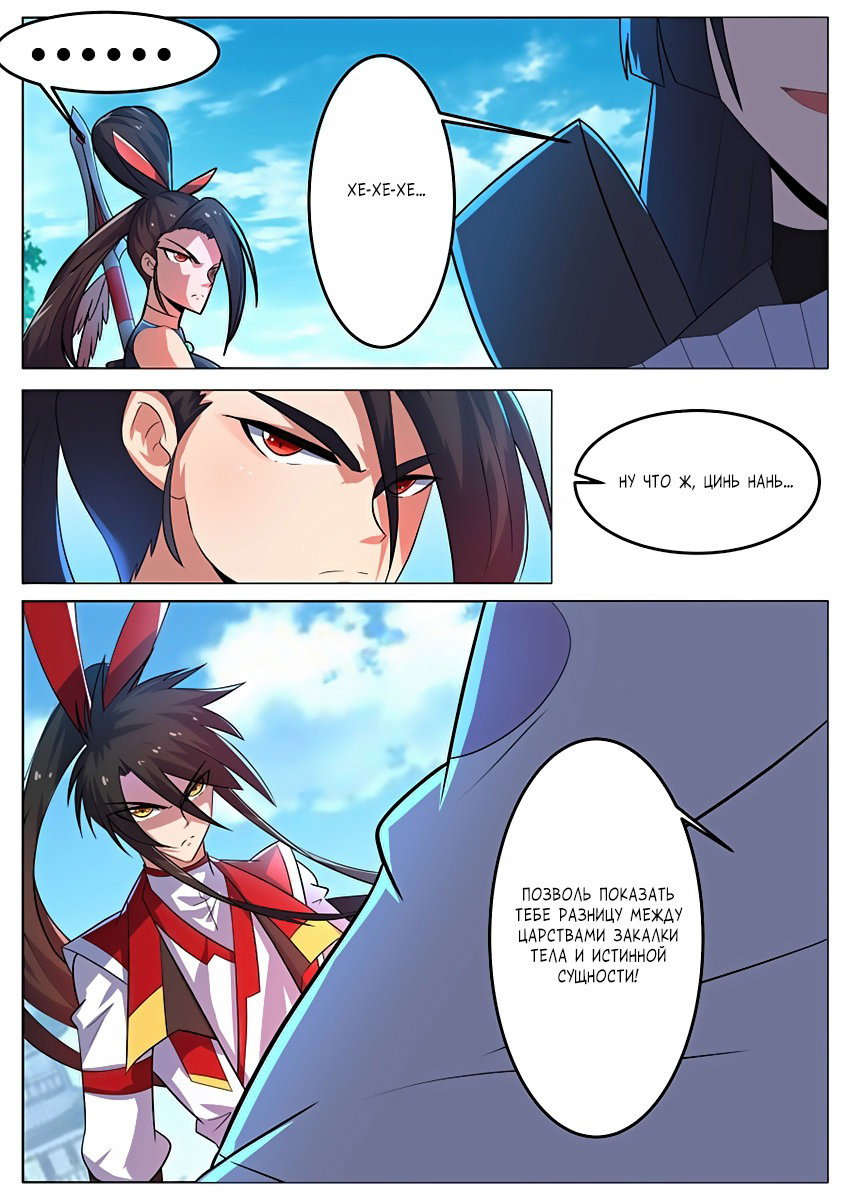 Манга Несравненный боевой дух - Глава 126 Страница 9