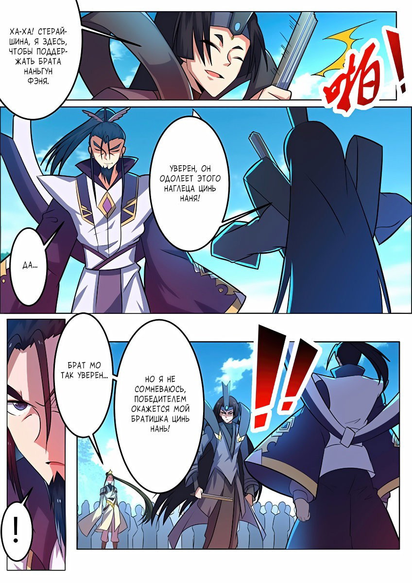 Манга Несравненный боевой дух - Глава 126 Страница 5