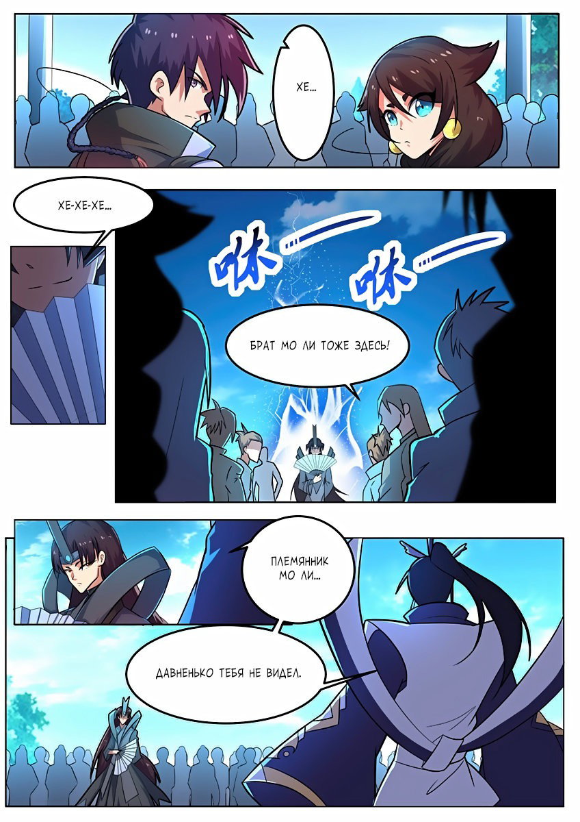 Манга Несравненный боевой дух - Глава 126 Страница 4