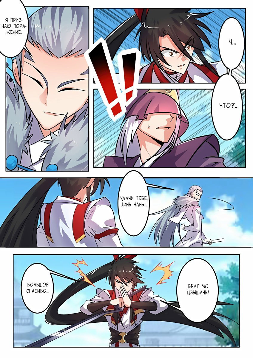 Манга Несравненный боевой дух - Глава 125 Страница 5