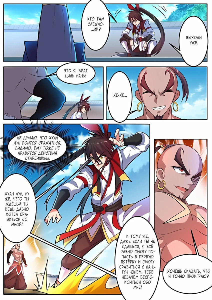 Манга Несравненный боевой дух - Глава 125 Страница 9