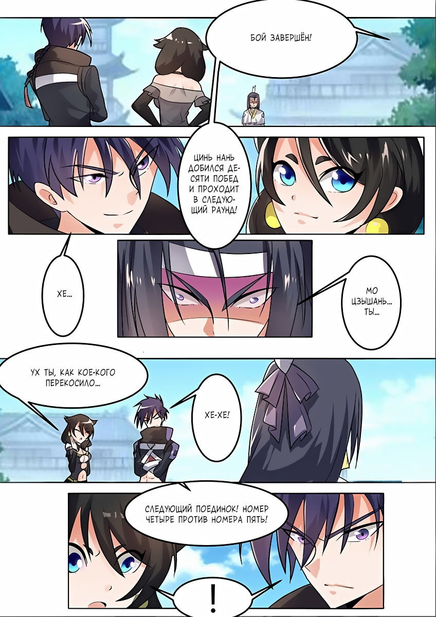 Манга Несравненный боевой дух - Глава 125 Страница 6