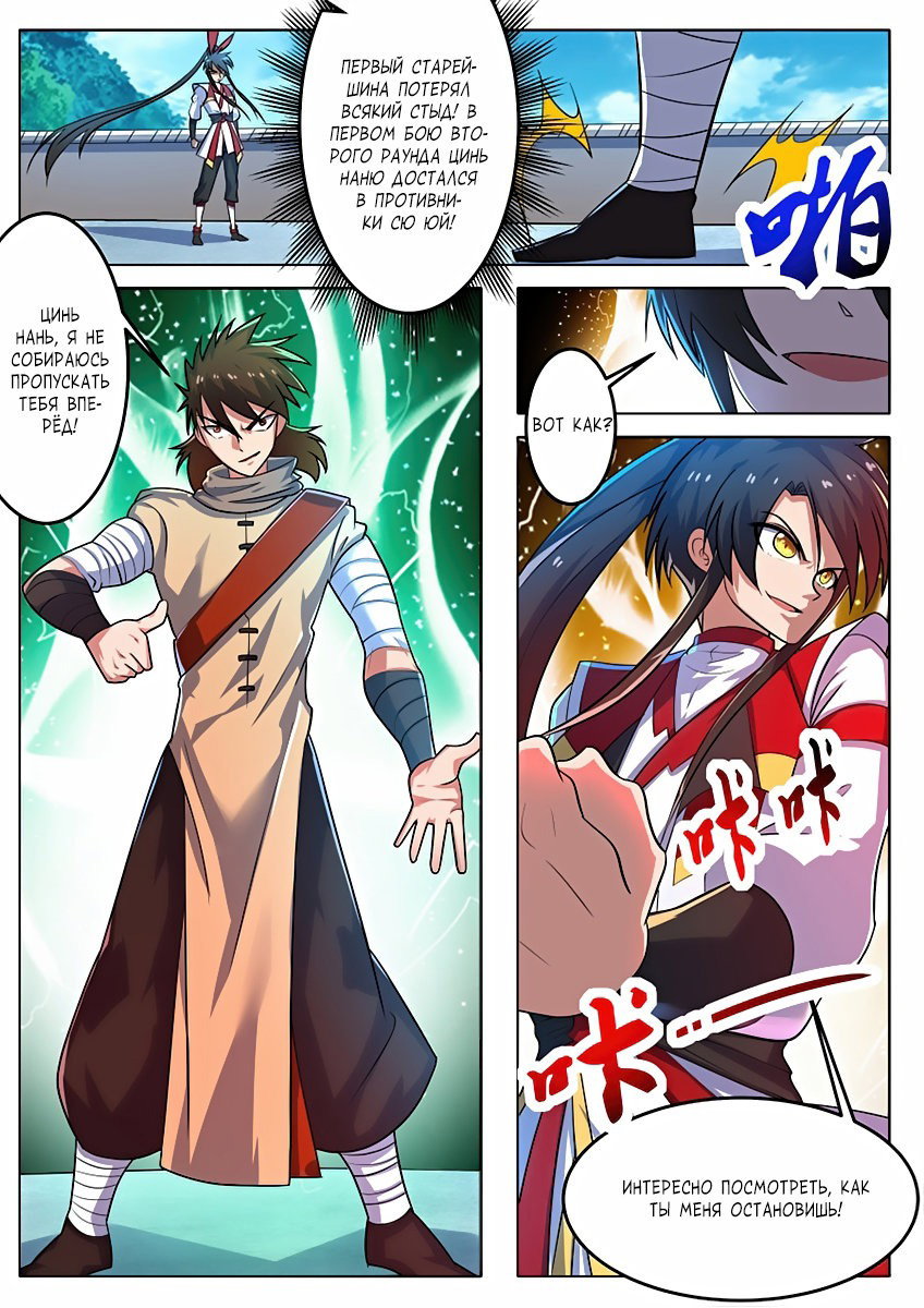 Манга Несравненный боевой дух - Глава 125 Страница 7