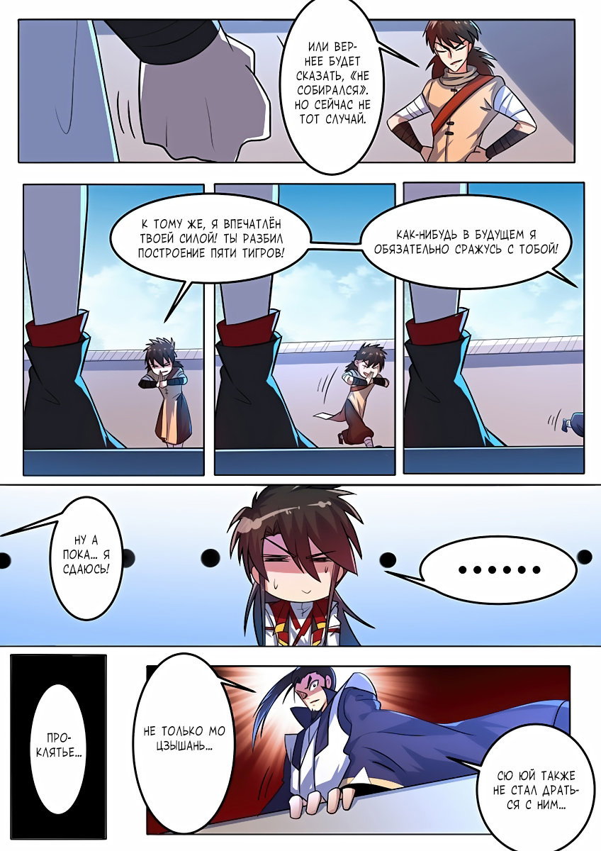 Манга Несравненный боевой дух - Глава 125 Страница 8