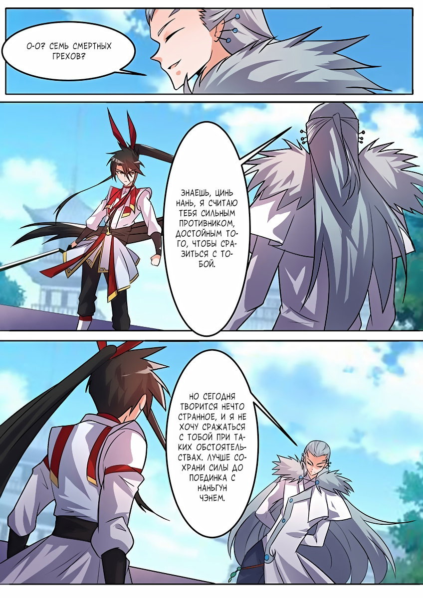 Манга Несравненный боевой дух - Глава 125 Страница 4