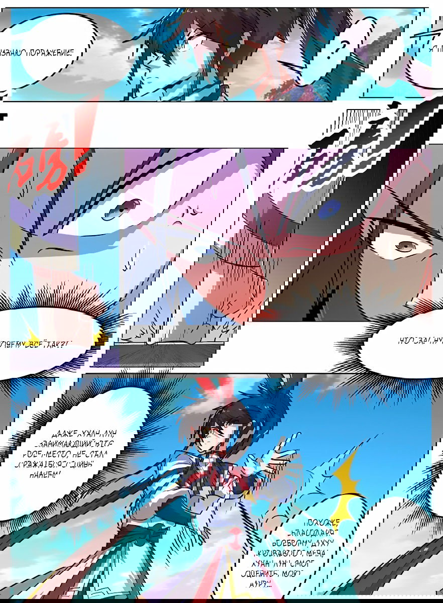 Манга Несравненный боевой дух - Глава 125 Страница 11