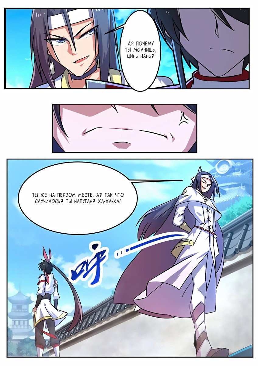 Манга Несравненный боевой дух - Глава 124 Страница 6