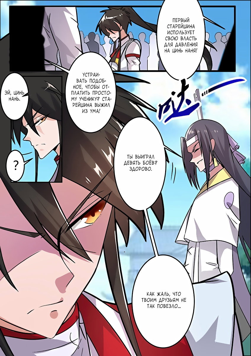 Манга Несравненный боевой дух - Глава 124 Страница 4