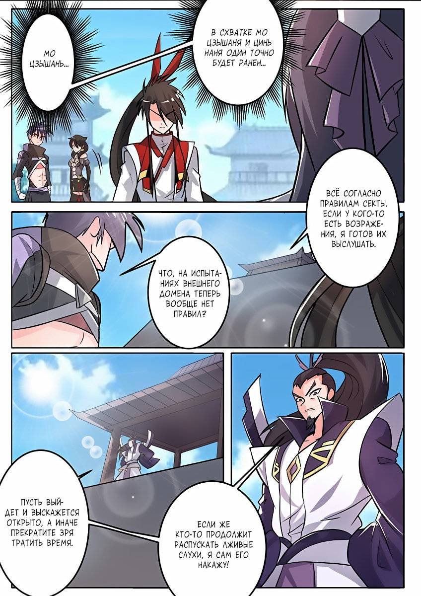 Манга Несравненный боевой дух - Глава 124 Страница 10