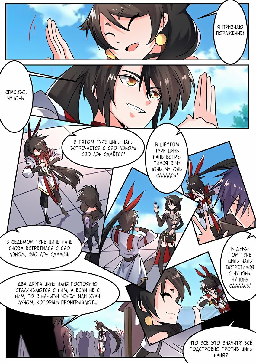 Манга Несравненный боевой дух - Глава 124 Страница 3