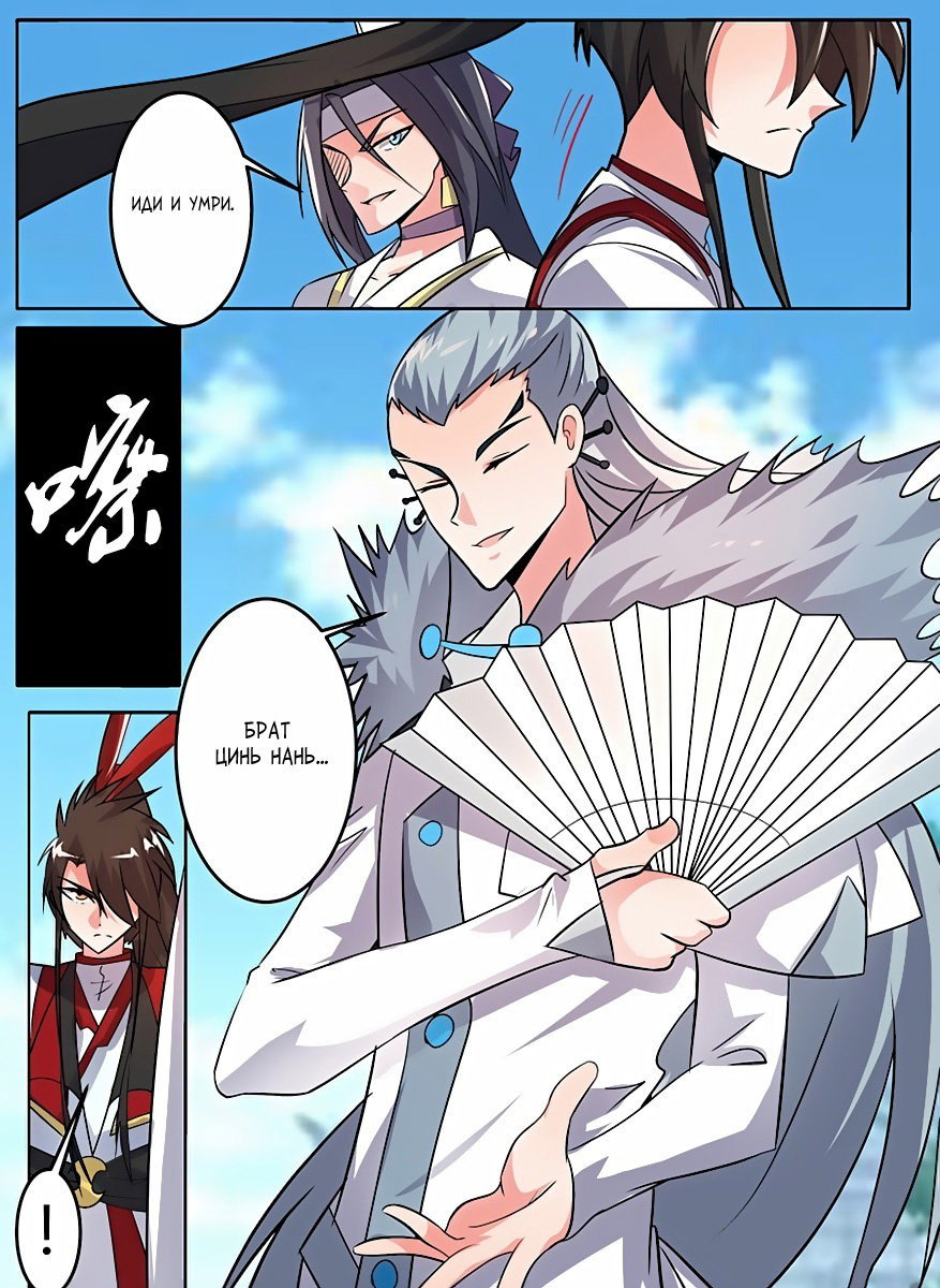 Манга Несравненный боевой дух - Глава 124 Страница 11