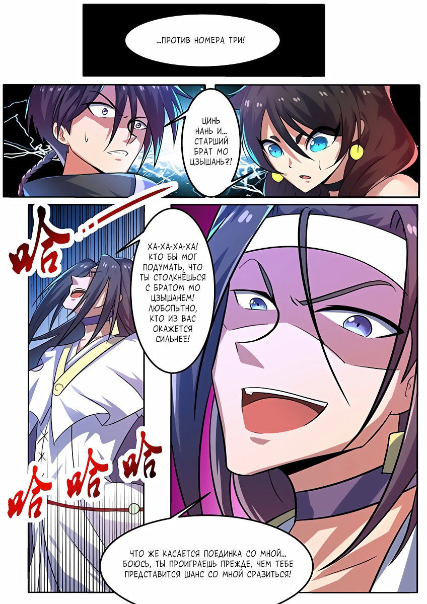 Манга Несравненный боевой дух - Глава 124 Страница 9