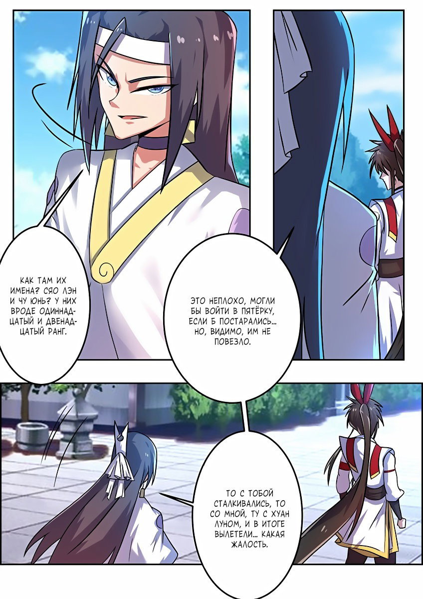 Манга Несравненный боевой дух - Глава 124 Страница 5