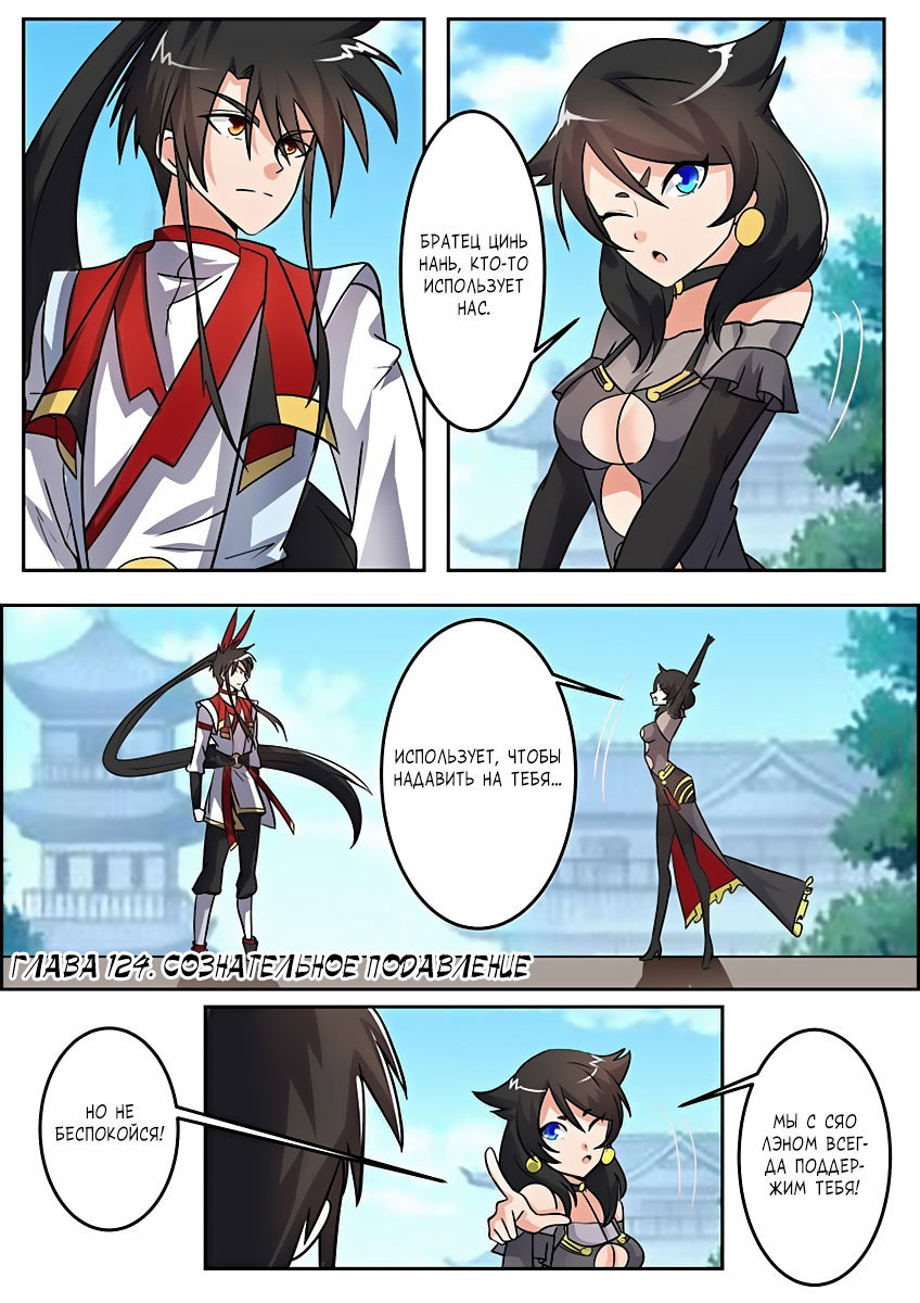 Манга Несравненный боевой дух - Глава 124 Страница 2