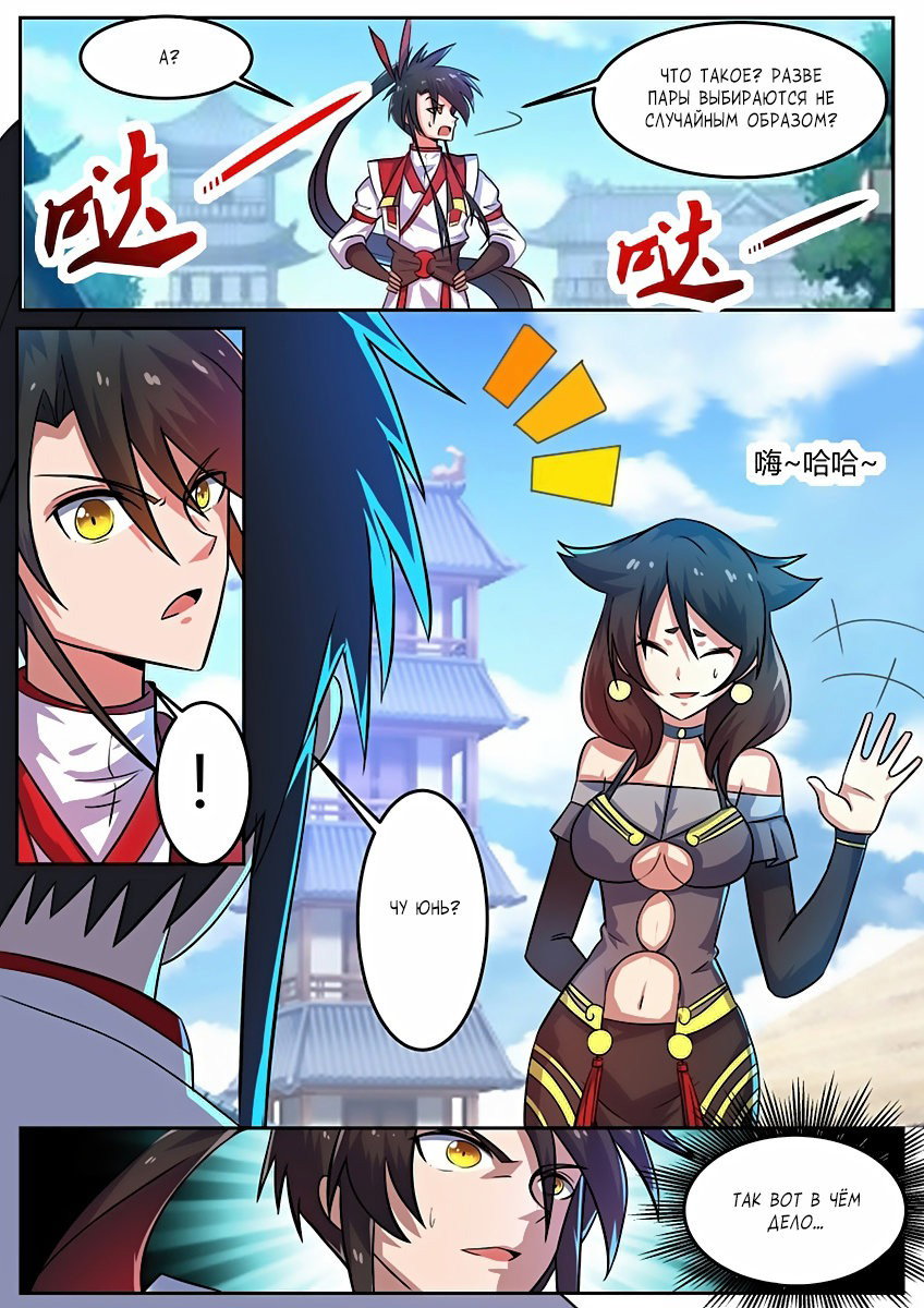 Манга Несравненный боевой дух - Глава 123 Страница 12