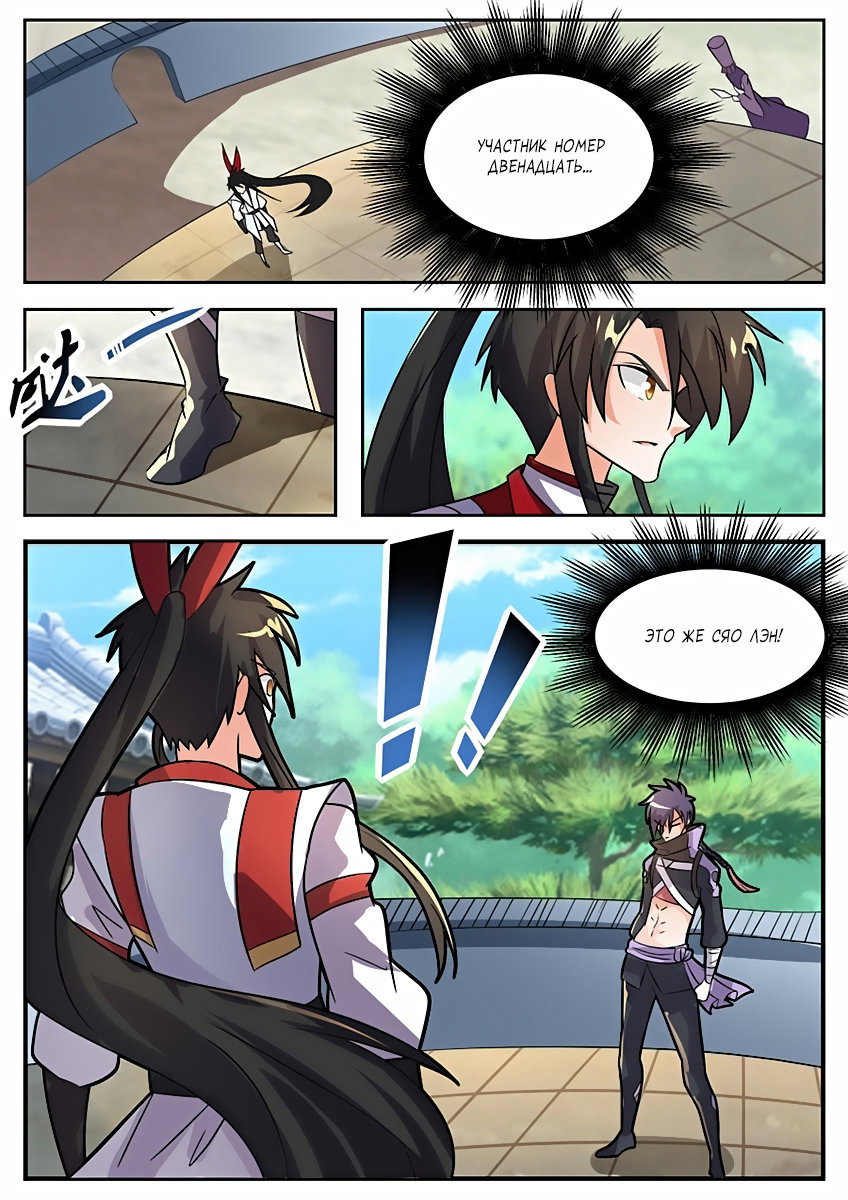 Манга Несравненный боевой дух - Глава 123 Страница 9