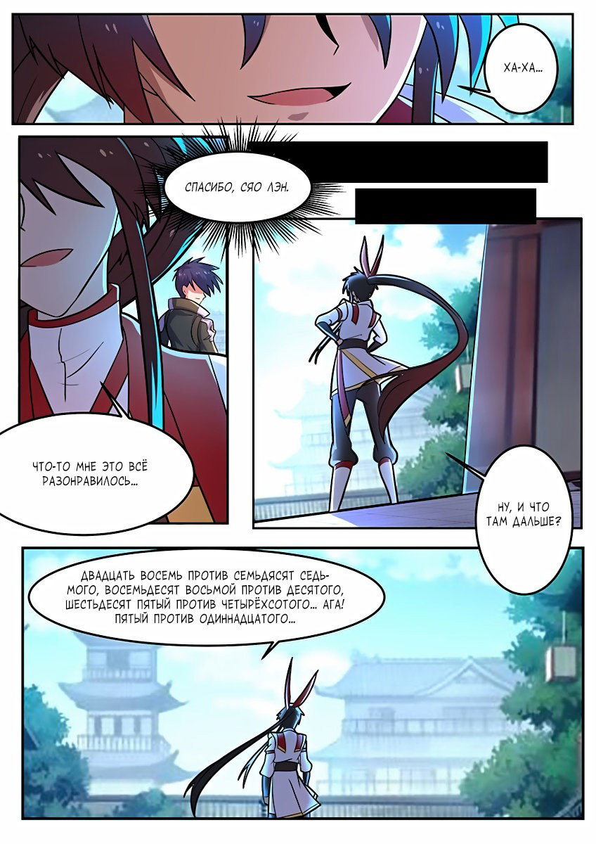 Манга Несравненный боевой дух - Глава 123 Страница 11