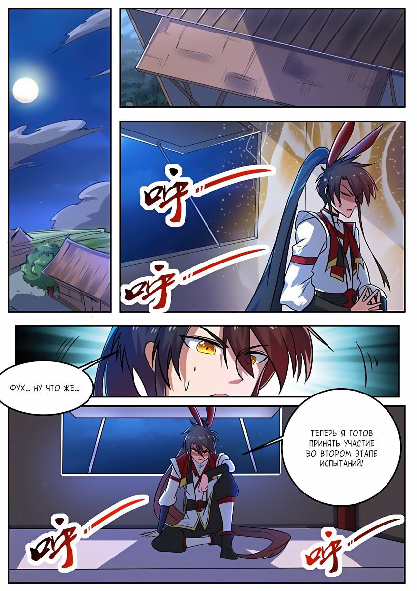 Манга Несравненный боевой дух - Глава 123 Страница 6