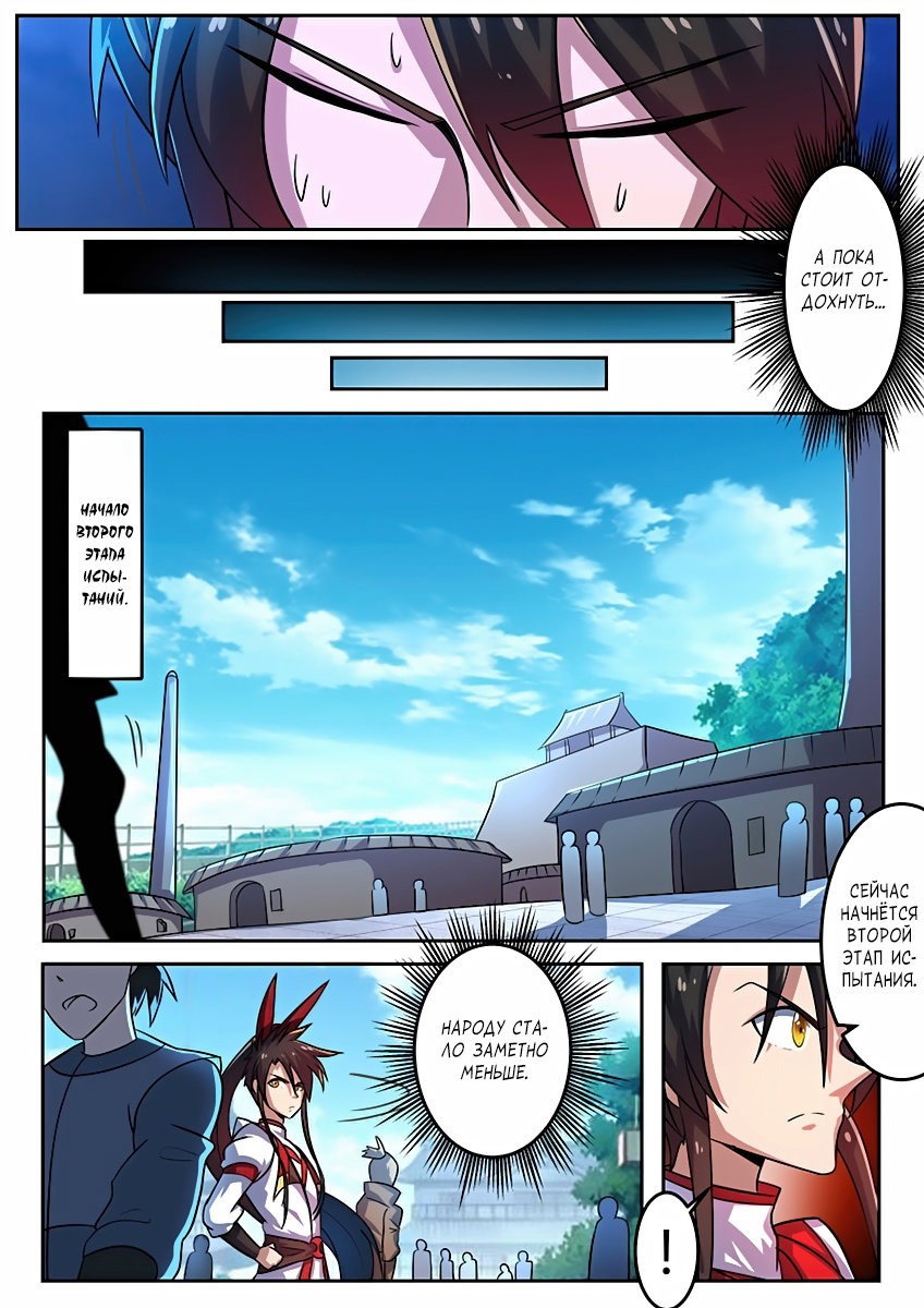 Манга Несравненный боевой дух - Глава 123 Страница 7