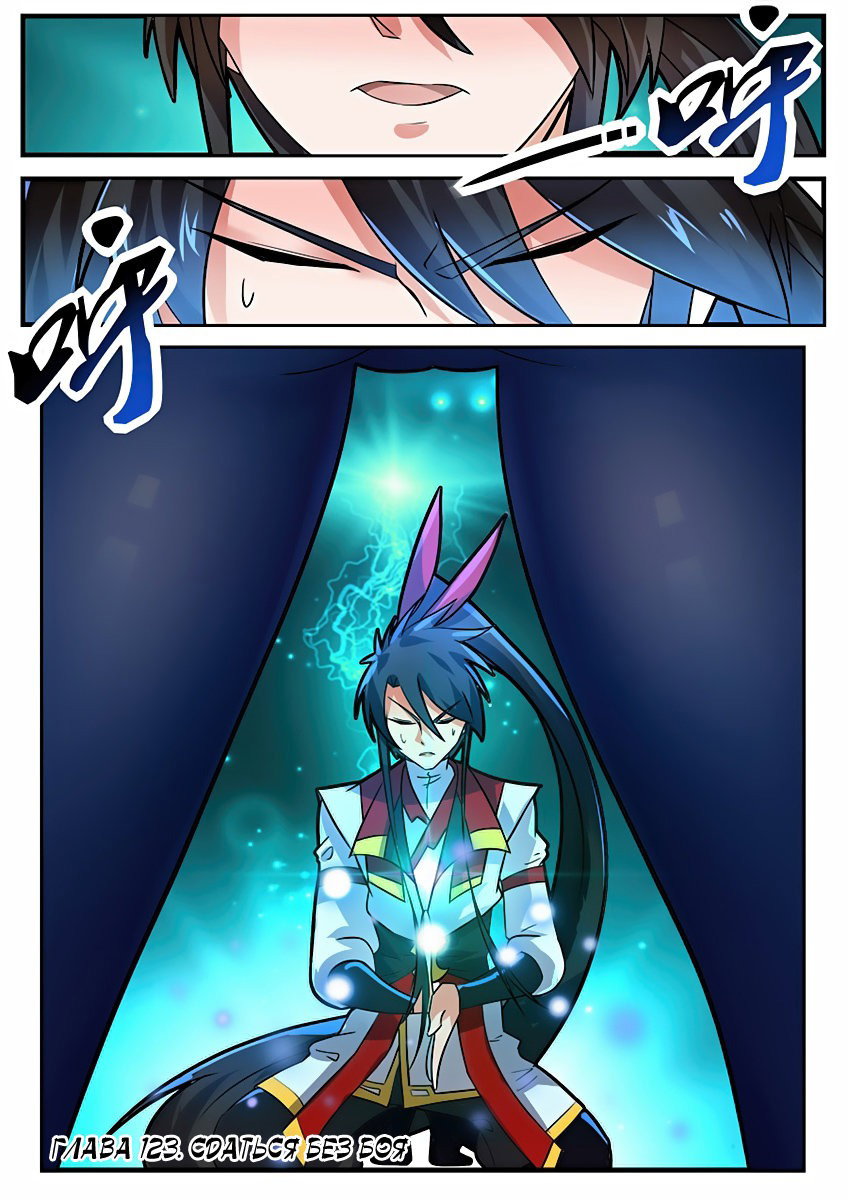 Манга Несравненный боевой дух - Глава 123 Страница 2