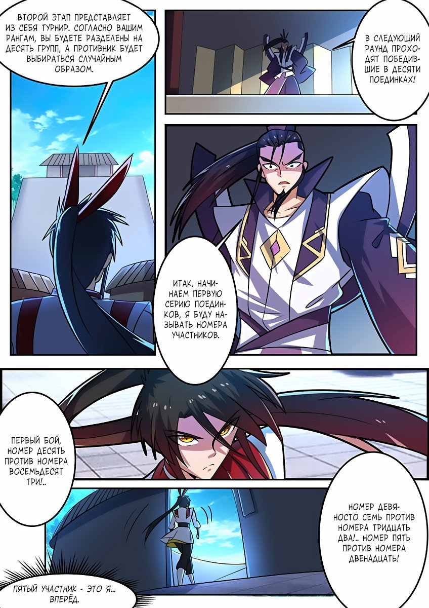 Манга Несравненный боевой дух - Глава 123 Страница 8