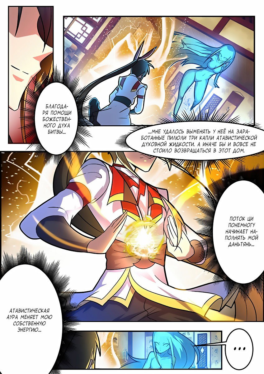 Манга Несравненный боевой дух - Глава 123 Страница 4