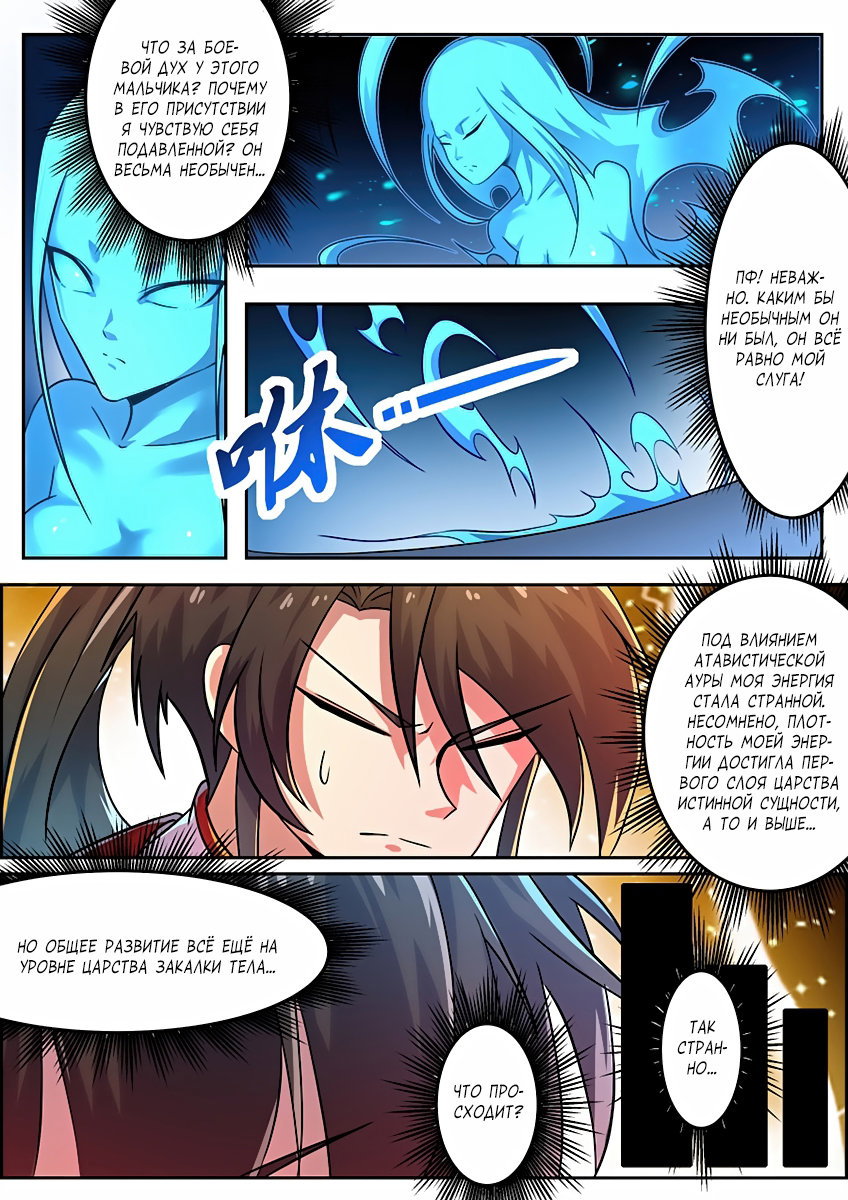 Манга Несравненный боевой дух - Глава 123 Страница 5