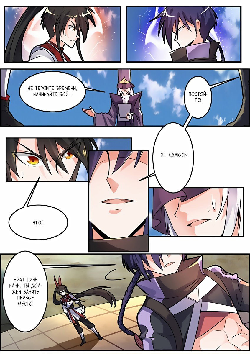 Манга Несравненный боевой дух - Глава 123 Страница 10