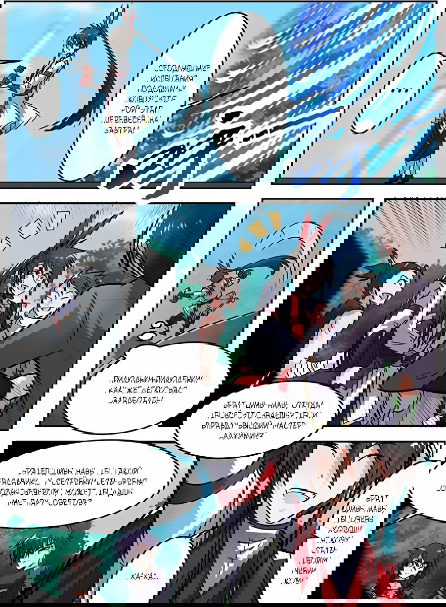 Манга Несравненный боевой дух - Глава 122 Страница 11