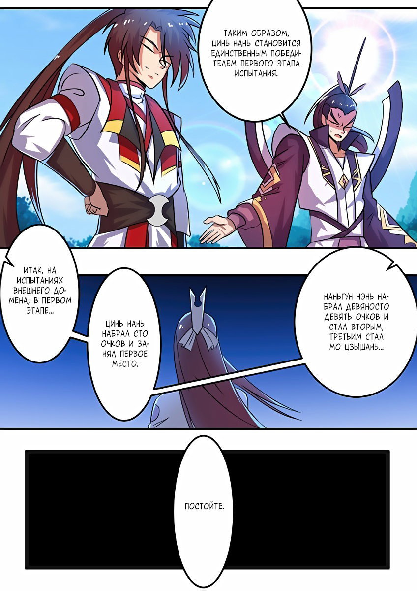 Манга Несравненный боевой дух - Глава 122 Страница 7