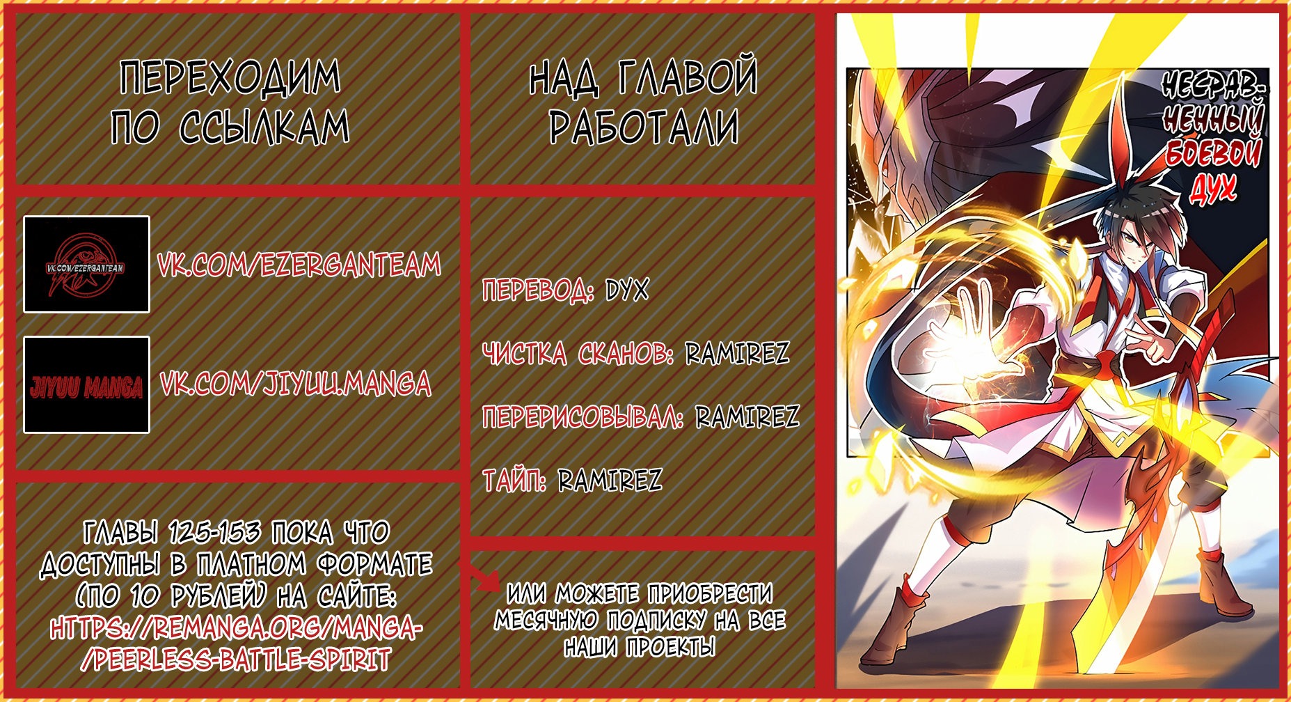 Манга Несравненный боевой дух - Глава 122 Страница 13