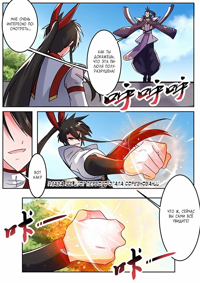Манга Несравненный боевой дух - Глава 122 Страница 2