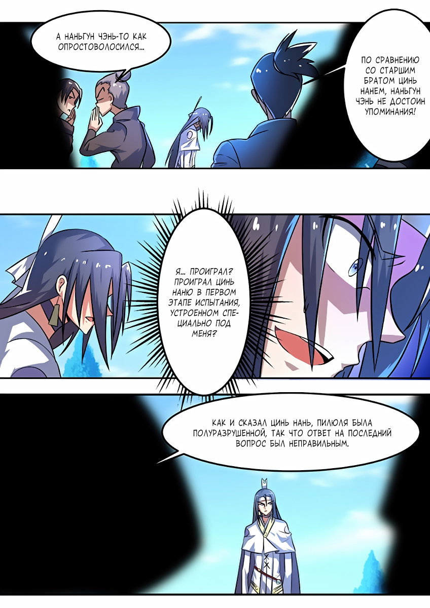 Манга Несравненный боевой дух - Глава 122 Страница 6