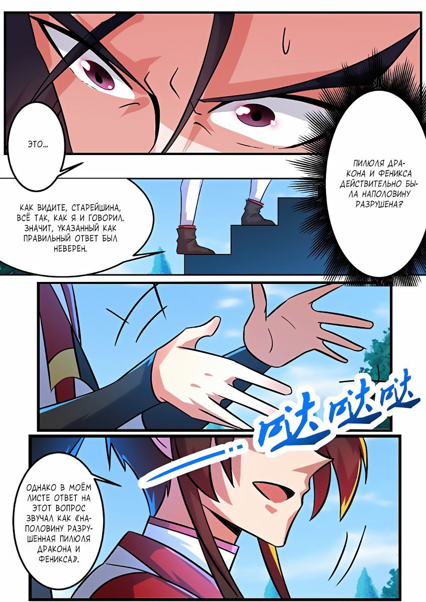 Манга Несравненный боевой дух - Глава 122 Страница 4