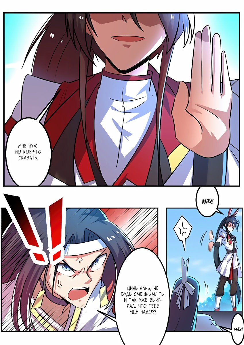 Манга Несравненный боевой дух - Глава 122 Страница 8