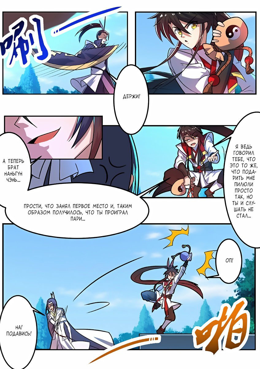 Манга Несравненный боевой дух - Глава 122 Страница 10
